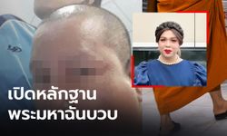 "แพรรี่" เปิดหลักฐานเด็ด มัดตัวพระมหาฉันบวบ แนะพูดความจริงกับชาวบ้าน