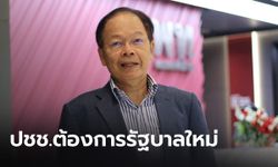 เพื่อไทยเชื่อมั่น ประชาชนต้องการรัฐบาลใหม่ แก้เศรษฐกิจ