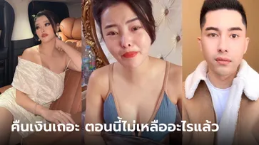 "ไฮโซลิลลี่" อัดคลิปร่ำไห้ วอน "เอิร์ก" คืนเงิน 34 ล้าน คอนโดใกล้ถูกยึด-ถูกติดต่อขายตัว