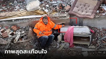 ไม่เหลือน้ำตาแล้ว.. เผยภาพแผ่นดินไหวตุรกี พ่อนั่งจับมือลูกสาวดับใต้ซากปรักหักพัง