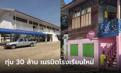 เสี่ยใจบุญ ทุ่ม 30 ล้านบูรณะโรงเรียน-จ้างครูให้ด้วย เทียบภาพก่อน-หลัง นึกว่าคนละโรงเรียน