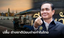 นายกฯ ปลื้ม ต่างชาตินิยมถ่ายทำในไทย มุ่งขับเคลื่อน Soft Power เสริมภาพลักษณ์