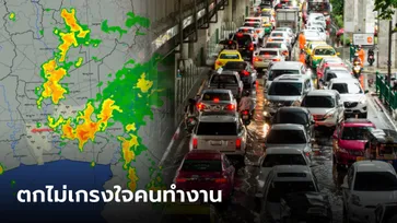 เมืองกรุงฟ้ารั่ว การจราจรติดขัดแต่เช้า เพจ กทม.อัปเดตเขตฝนถล่ม ลาดกระบังอ่วมสุด