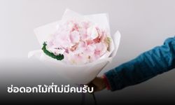 ร้านแฉหนุ่มใจเกเร สั่งดอกไม้ให้ 5 สาวในวันวาเลนไทน์ บทสรุปสุดพีก ไม่มีใครรับไว้สักคน