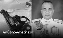 คนงานเล่า "พล.ต.ท.ปัญญา" ทะเลาะภรรยา ก่อนเสียงปืนดัง 2 นัด วิ่งไปเจอเป็นศพแล้ว