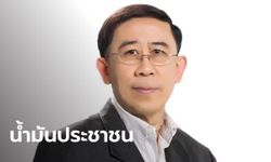 "มิ่งขวัญ" แถลงเปิดแนวคิดนโยบายน้ำมันประชาชน