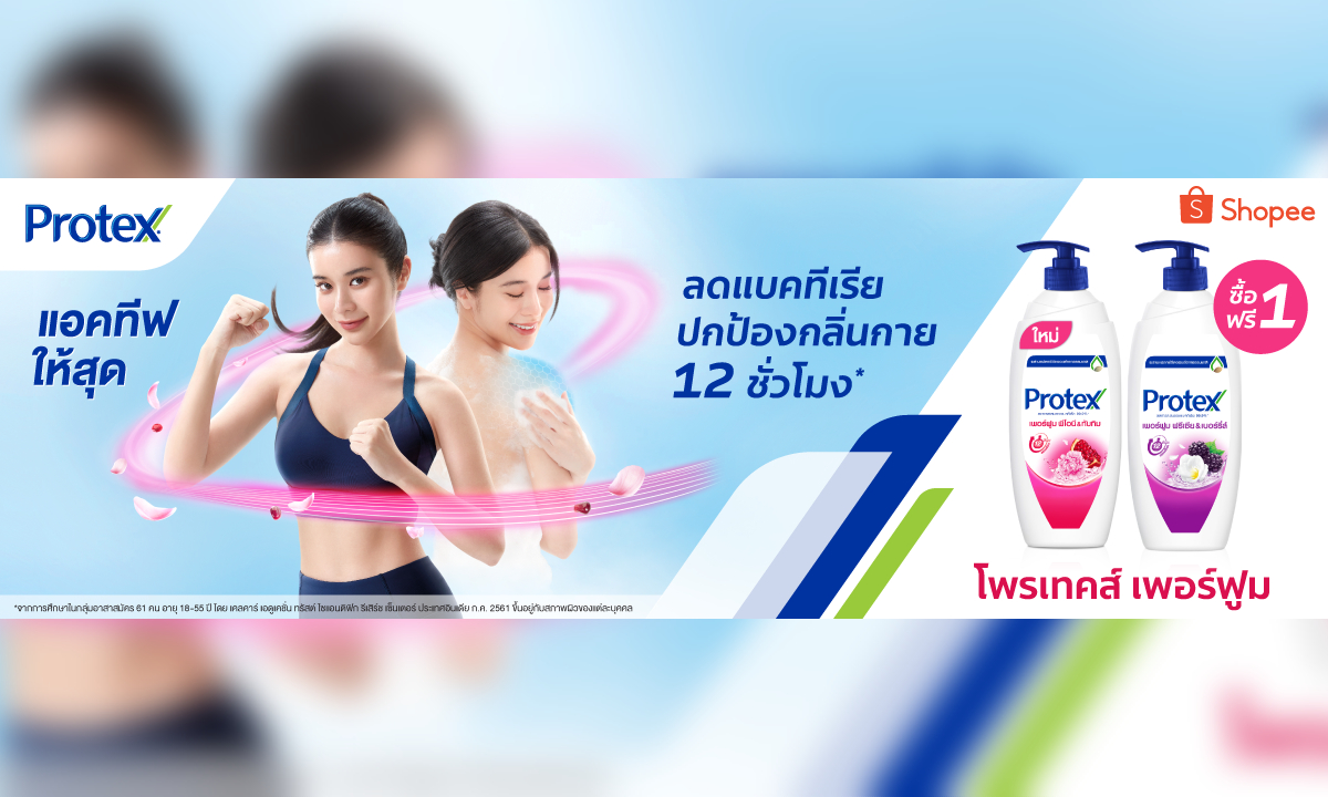 ใหม่! ครีมอาบน้ำโพรเทคส์ เพอร์ฟูม พีโอนี&ทับทิม และฟรีเซีย&เบอร์รี่ส์ ซื้อ 1 แถม 1