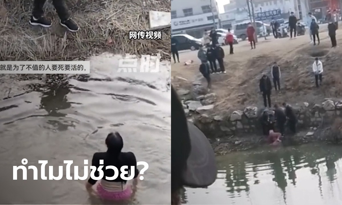 คนด่ายับ สาวร่ำไห้โดดแม่น้ำ ผู้ชายยืนนิ่งริมฝั่ง ก่อนผัวเผยเบื้องหลังสุดเจ็บปวด