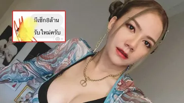 "จ๊ะ" ถูกทักแชตขอมีSEX ยอมเปย์หนักหลักล้าน ไม่คิดชีวิตจะมีค่าขนาดนี้!