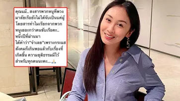 "แซน" โวย! แค่ผู้โดยสารไม่ใช่จำเลย สุดทนโดน "แม๊แตงโม" เรียกเงินเยอะ