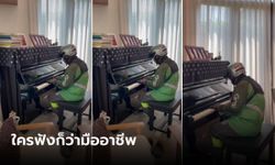 (คลิป) ไรเดอร์นั่งรอสินค้า โชว์เปียโนเพลงดังยุค 90 ทั้งเล่นทั้งร้อง ใครฟังก็ว่ามืออาชีพ