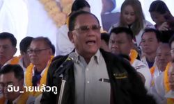 ชมคลิปไตรรงค์พูดผิด เชียร์ไทยรักไทยบนเวทีรวมไทยสร้างชาติ ลั่น "ฉิบ_ายแล้วกู!"