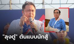 "สุชาติ" โพสต์ถึง "ลุงตู่" ต้นแบบนักสู้ ไม่คิดพัก ไม่หยุดทำงาน เพื่อประชาชน