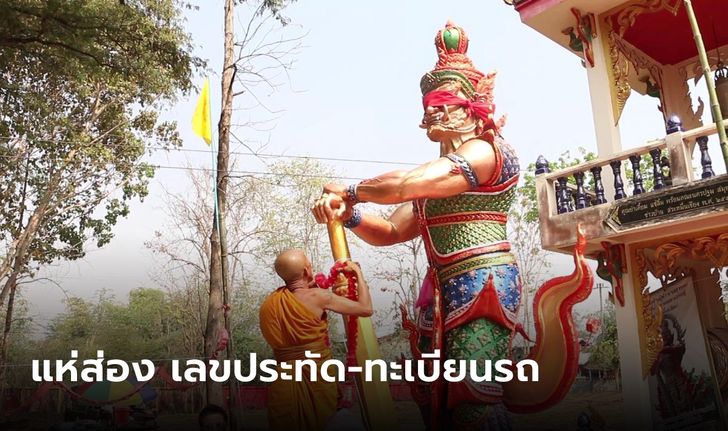 เลขเด็ดงานบุญ เจ้าของร้านนวดในญี่ปุ่น ศรัทธาสร้าง "ท้าวเวสสุวรรณ" ถวายวัดในไทย