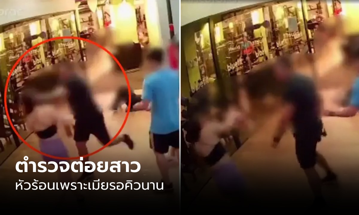 โมโหแทนเมีย ตร.ต่อยสาว 18 ร่างปลิวกลางยิม ลงโทษใช้เครื่องออกกำลังกายนาน