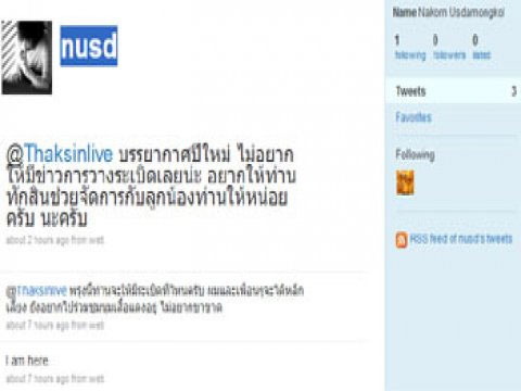 ทักษิณอยากส่งระเบิดช่อดอกไม้ให้ป๋า