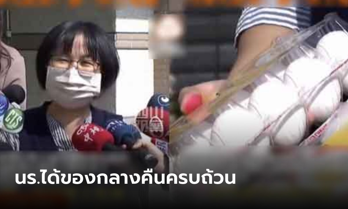 ภารกิจสำเร็จ! ตร.ไต้หวันไม่ปล่อยผ่าน เปิดกล้องล่าหัวขโมย ตามไข่ไก่มาคืนเด็กนักเรียน