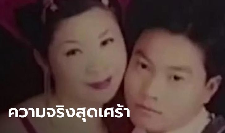 พีกในพีก เมียเสียชีวิตกะทันหัน พ่อแม่รีบเผา ผัวสืบจนรู้ความจริง ใจสลายยิ่งกว่าเดิม