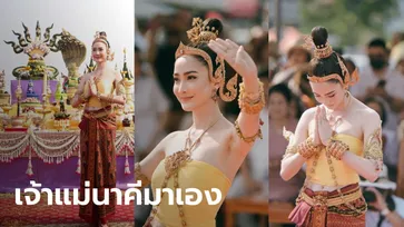 งดงามจับตา "แต้ว ณฐพร" รำถวายองค์พญาศรีสัตตนาคราช จดด่วนเลขธูปมงคล