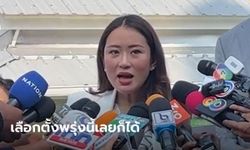 แพทองธารลั่น "เลือกตั้งพรุ่งนี้เลยก็ได้ เราพร้อมอยู่แล้ว"