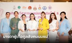 ปรบมือ! 5 ดาราคุณแม่คนเก่ง รับโล่เชิดชูเกียรติ "มารดาผู้เกื้อกูลสังคมนมแม่"