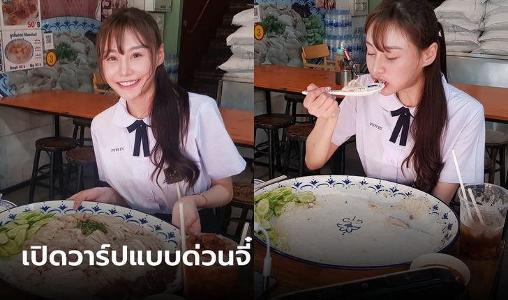 ฮือฮา สาวไต้หวันใส่ชุดนักเรียน พิชิตข้าวมันไก่ไจแอนท์ 3 กก. แห่เปิดวาร์ปเธอเป็นใคร