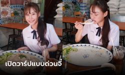 ฮือฮา สาวไต้หวันใส่ชุดนักเรียน พิชิตข้าวมันไก่ไจแอนท์ 3 กก. แห่เปิดวาร์ปเธอเป็นใคร