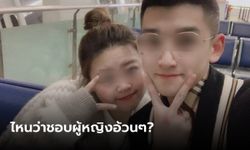 สาวเชื่อแฟน "ต้องอ้วนถึงจะสวย" กินจนพุ่งขึ้น 10 โล สุดท้ายเฉลยความจริง ทรยศแรงมาก