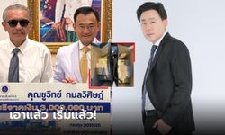 ทนายตั้มแถลงแล้ว แฉแหลกสายข่าวเป็นหลานชูวิทย์เอง จี้ "กล่องดวงใจ" คนนี้ใช่ไหม