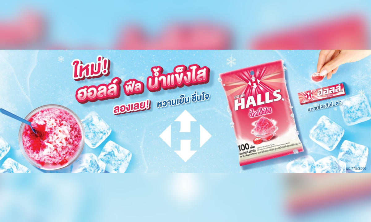 ให้ซัมเมอร์นี้ อร่อยสดชื่นไปกับ ฮอลล์น้ำแข็งไส หวานเย็น ชื่นใจ ลองเลย!