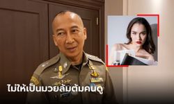 "รองต่อ" เตรียมเชิญ "หยาดทิพย์" ให้ปากคำ หลังจับกุม "เมฆ รามา" ปมฟอกเงิน-เว็บพนัน