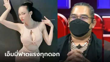 "เอ็มมี่" สุดเดือด โฟนอินโหนกระแส ฟาด "ฤาษีอุดร" แอบอ้างกุเรื่องทำพิธีมีเพศสัมพันธ์