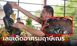 ชาวไทยสรงน้ำสิ่งศักดิ์สิทธิ์วันสงกรานต์ ได้เลขเด็ดอาศรมฤาษีเณร กุมารเจ้าสัวเฮง