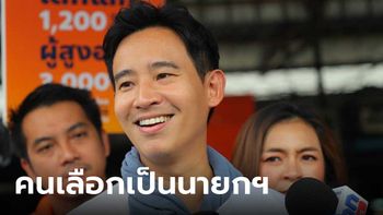 “พิธา” ขอบคุณประชาชน หลังโพลขึ้นอันดับ 1 คนเลือกเป็นนายกฯ