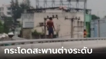 เหลือเชื่อ หนุ่มกระโดดสะพาน 10 เมตร ร่างกระแทกพื้นถนน รอดตายเพราะไฟแดงช่วย
