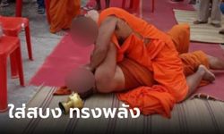 พระเอกโดนต่อย! พระต่อยกันต่อหน้าญาติโยม เหตุอ่อนพรรษา ไปนั่งแถวหน้าในงานบังสุกุล