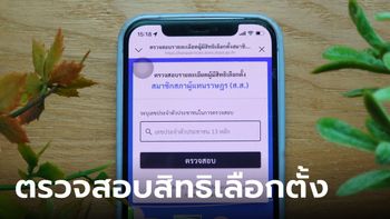 ตรวจสอบสิทธิเลือกตั้ง 2566 เช็กง่ายๆ รู้ทันทีว่าต้องไปเลือกตั้งที่ไหน