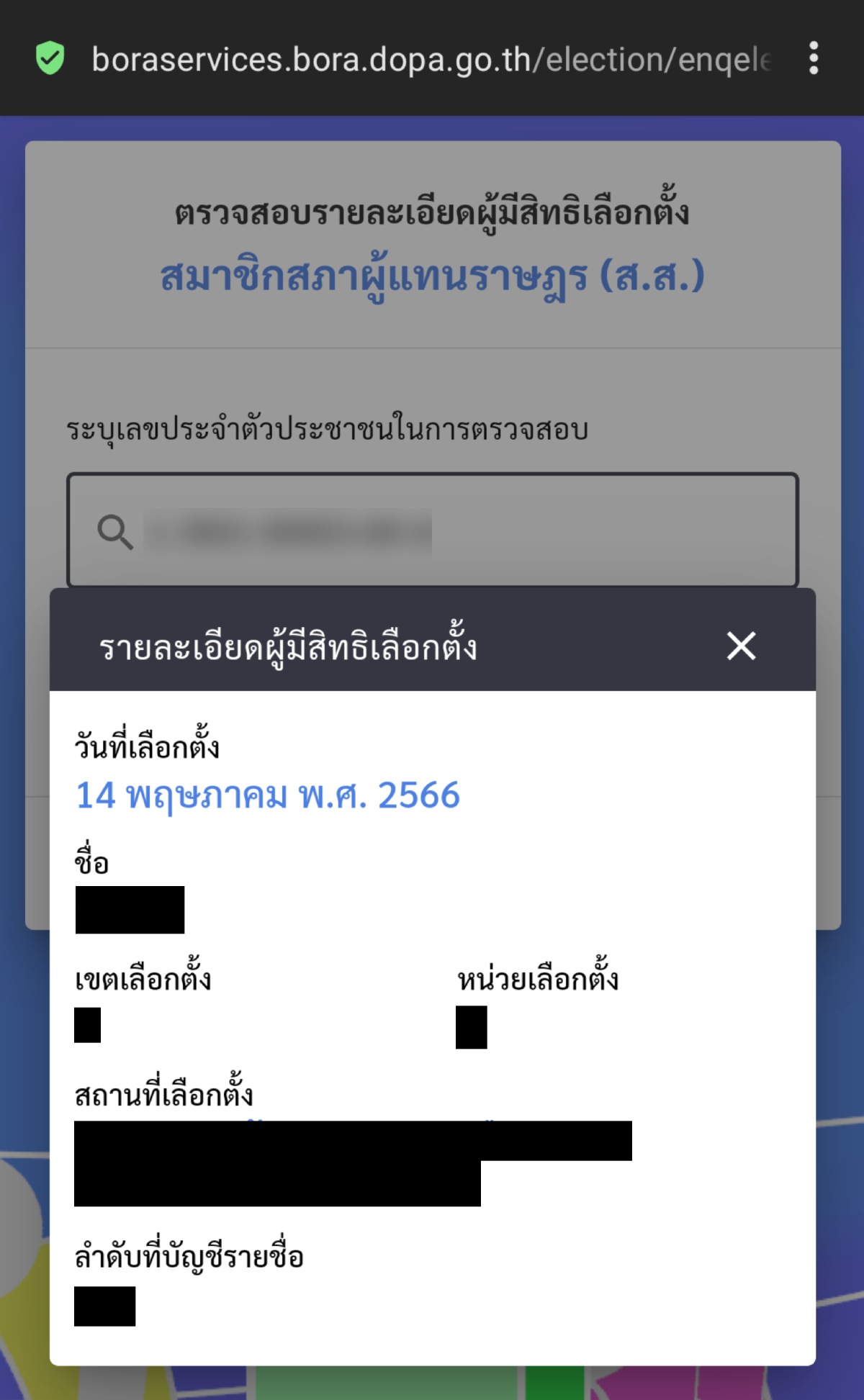 ข้อมูลการใช้สิทธิจะปรากฏบนหน้าจอ 