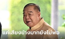 ประวิตรโพสต์ ตั้งรัฐบาลไม่ใช่แค่ได้เสียงข้างมาก ลั่นมีเจรจา-เหตุผลเฉพาะหน้า