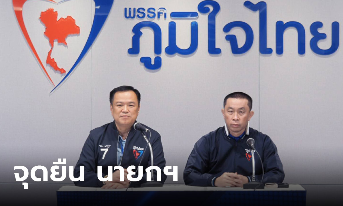 อนุทิน แถลงจุดยืนให้พรรค ส.ส.อันดับ 1 ได้สิทธิ์ตั้งรัฐบาลก่อน นายกฯ ต้องเป็นแคนดิเดตพรรค