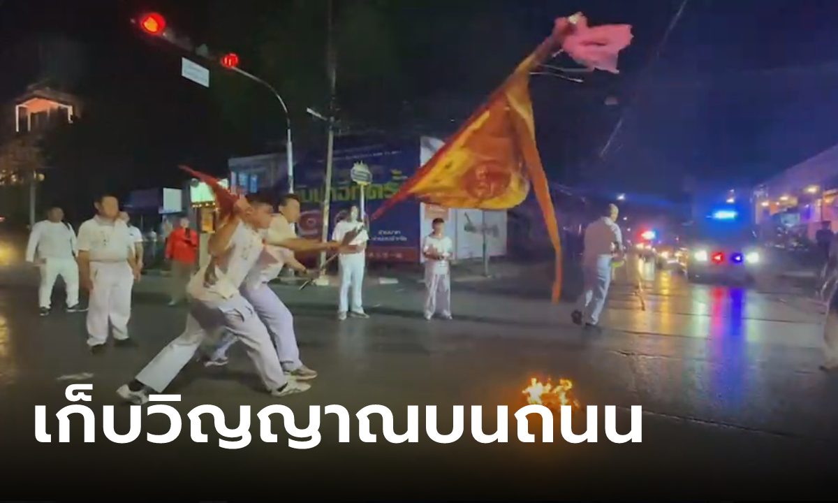 ผู้คนแตกตื่น มูลนิธิไล่เก็บวิญญาณกว่า 1,000 ดวง ตามท้องถนน ส่งแดนสุขาวดี