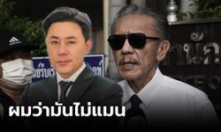 "ทนายตั้ม" โพสต์ตอบ "ชูวิทย์” หลังตั้งคำถาม ใหญ่ถึงขั้นมีตำรวจแบกกระเป๋า เจ้าหน้าที่มาต้อนรับ