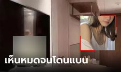 สาวไอดอลจีนมาเที่ยวไทย ไลฟ์ในโรงแรม ก่อนลุกไปอาบน้ำ เงาสะท้อนทีวีเห็นเต็มๆ