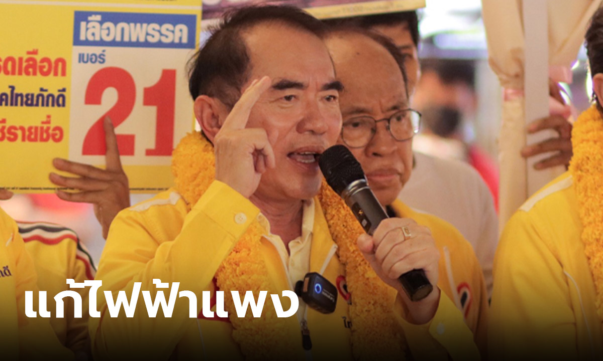 กล้าท้าชน! หมอวรงค์ ไทยภักดีพรรคแรก ชูธงสู้ทุนพลังงาน แก้ค่าไฟแพง