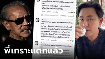 แรงไม่พัก! "ทนายตั้ม" ตอกกลับ "ชูวิทย์" แนะรีบหาทางออกชีวิต ไม่มีคนคุ้มกะลาหัวแล้ว