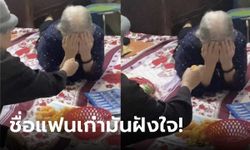 คลิปไวรัล คุณยายวัย 90 หลงลืมหลายอย่าง แต่ทวนชื่อ "แฟนเก่าสามี" ได้ครบทุกคำ