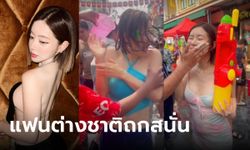 คอมเมนต์ระอุในคลิป "ดีเจโซดา" เล่นสงกรานต์ แฟนๆ ชี้ ถูกลวนลามหรือเปล่า