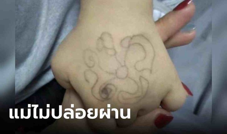 เห็นลายปริศนาบนมือลูก อวด "ครู" วาดให้ แม่ตงิดใจแจ้งตำรวจ จับแก๊งลักเด็กในคราบครู