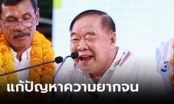 “ลุงป้อม” ประกาศสงครามกับความยากจน ชูปรับโครงสร้างหนี้ทั้งระบบ