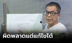 กกต.พบผิดพลาดเลือกตั้งล่วงหน้า จ.นนทบุรี สั่งแยกหีบคัดกรองใหม่ พร้อมบันทึกวิดิโอเพื่อความโปร่งใส